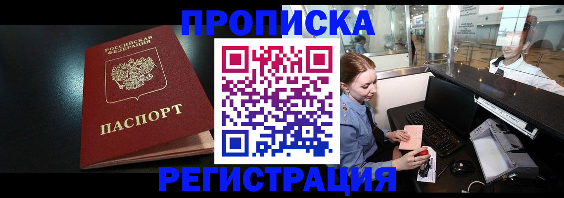 прописка ребенка в Кировграде